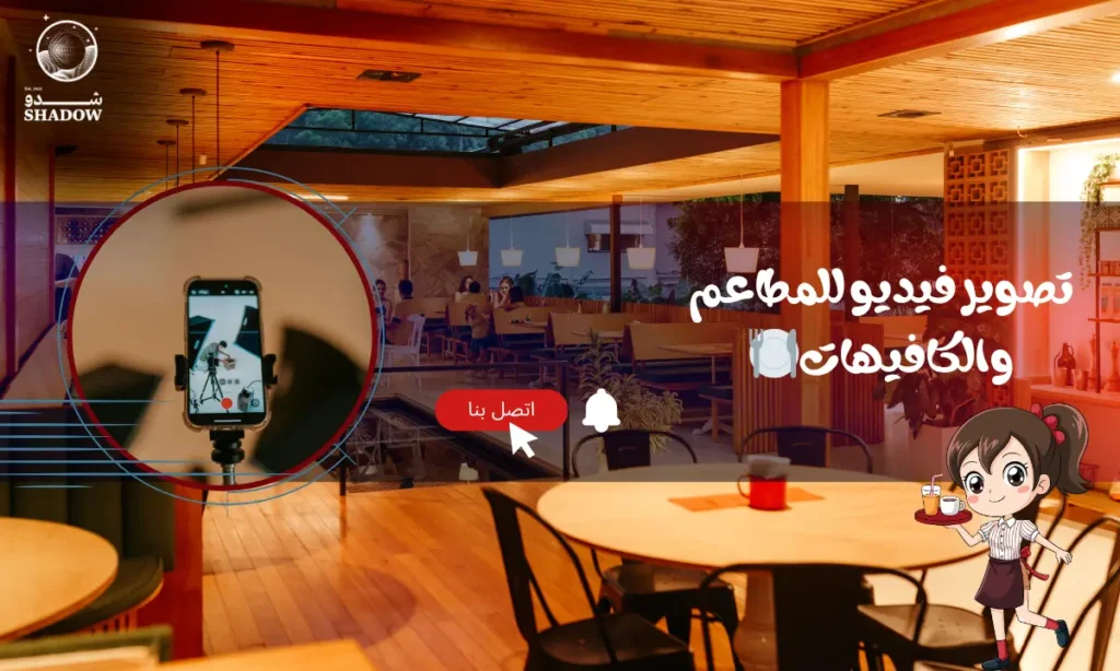 تصوير فيديو للمطاعم والكافيهات🍽️: تصميم فيديو ليقدم براند قوي