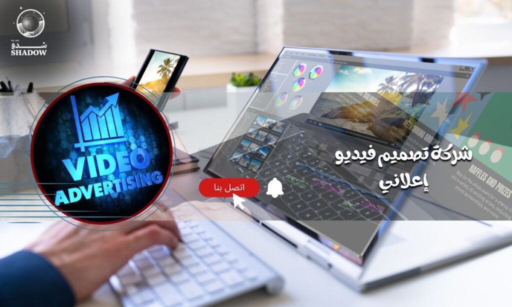 تصميم فيديو إعلاني