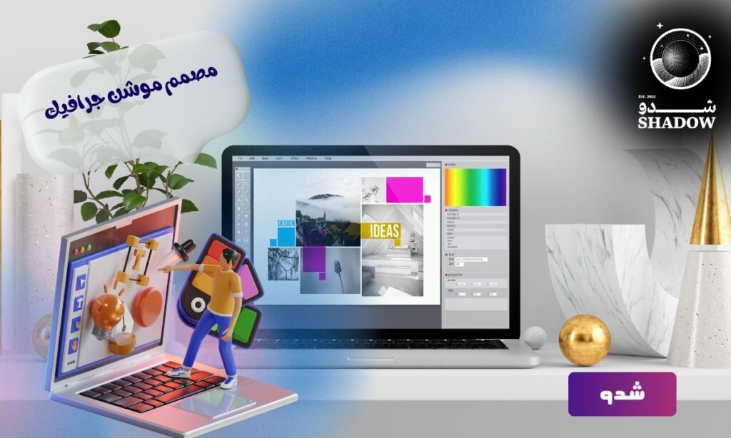 مصمم موشن جرافيك