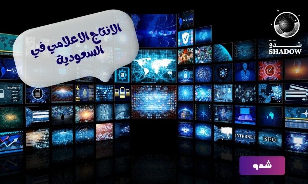 الانتاج الاعلامي