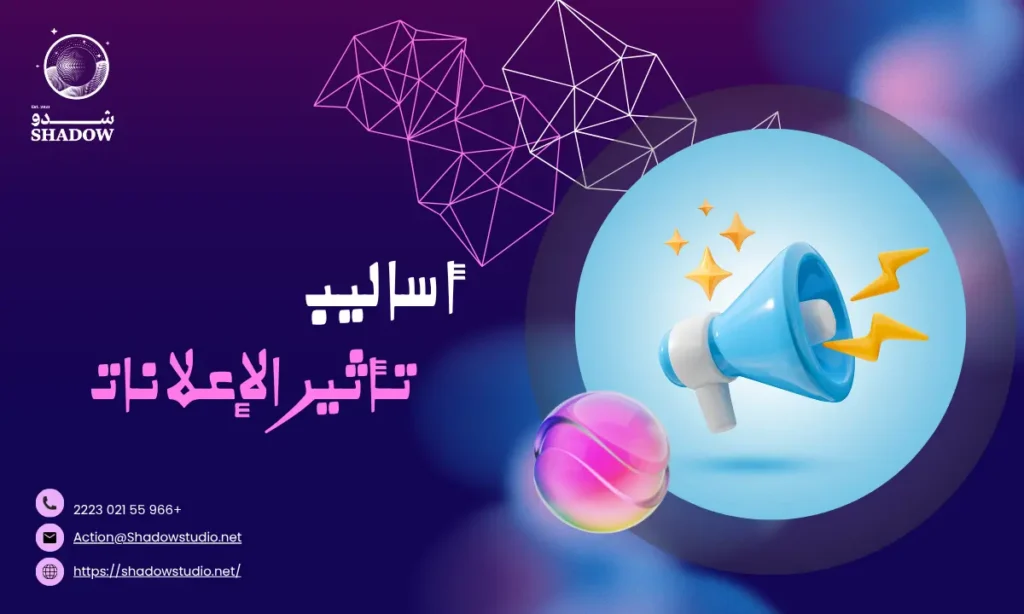 تأثير الإعلانات