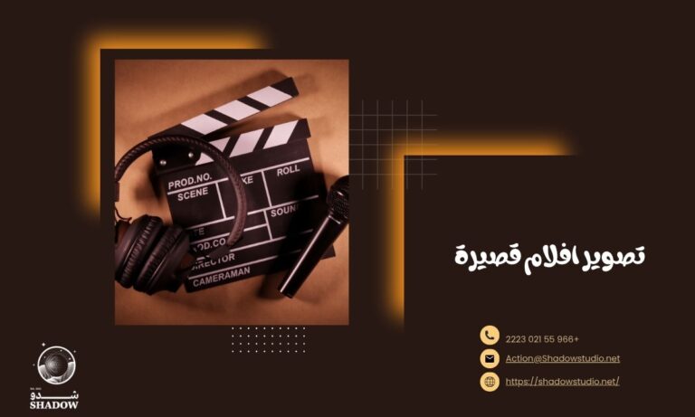 تصوير افلام قصيرة