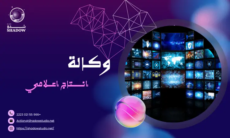 وكالة إنتاج إعلامي