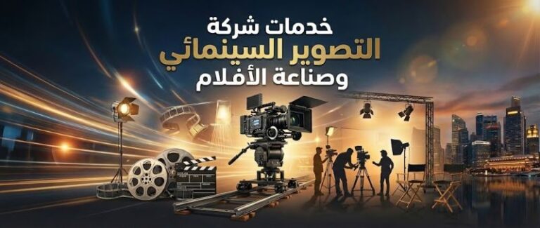 ما الفرق بين التصوير السينمائي وصناعة الأفلام؟