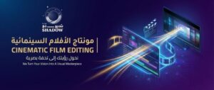 مونتاج الأفلام السينمائية