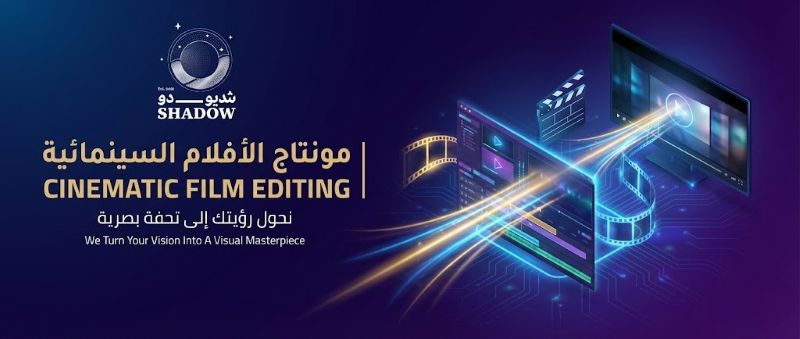 مونتاج الأفلام السينمائية