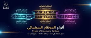 أنواع المونتاج السينمائي